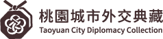 桃園城市外交典藏Logo