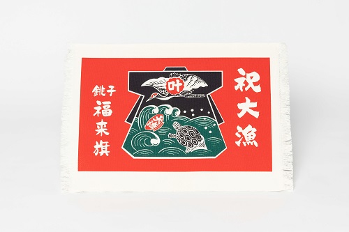 Furai-ki (Lucky Flag)